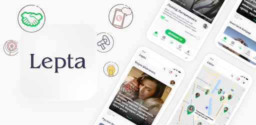 Українські IT-спеціалісти запустили застосунок Lepta для допомоги один одному під час війни
