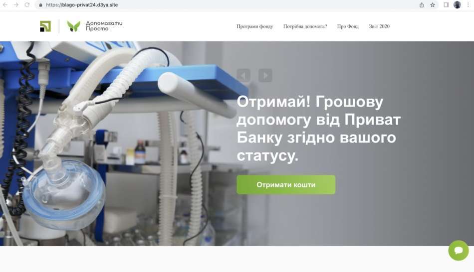Приватбанк попереджає про нове шахрайство: аферисти створили липовий благодійний сайт